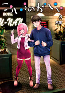 Kou iu no ga ii