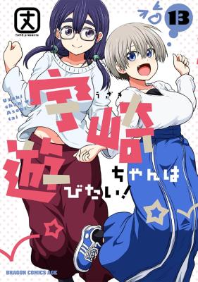 Uzaki-chan wa Asobitai