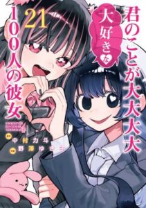 Kimi no Koto ga Dai Dai Dai Dai Daisuki na 100-nin no Kanojo