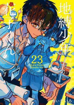 Toilet-bound Hanako-kun