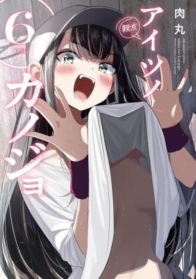 Aitsu no Kanojo Aitsu no Kanojo