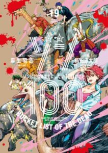 Zon 100 – Zombie ni Naru Made ni Shitai 100 no Koto