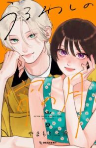 Uruwashi no Yoi no Tsuki