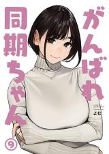 Ganbare, Douki-chan (Pre-serialization)
