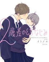 2 Saisa no Osananajimi